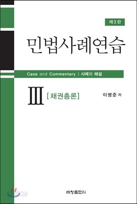 민법사례연습 3