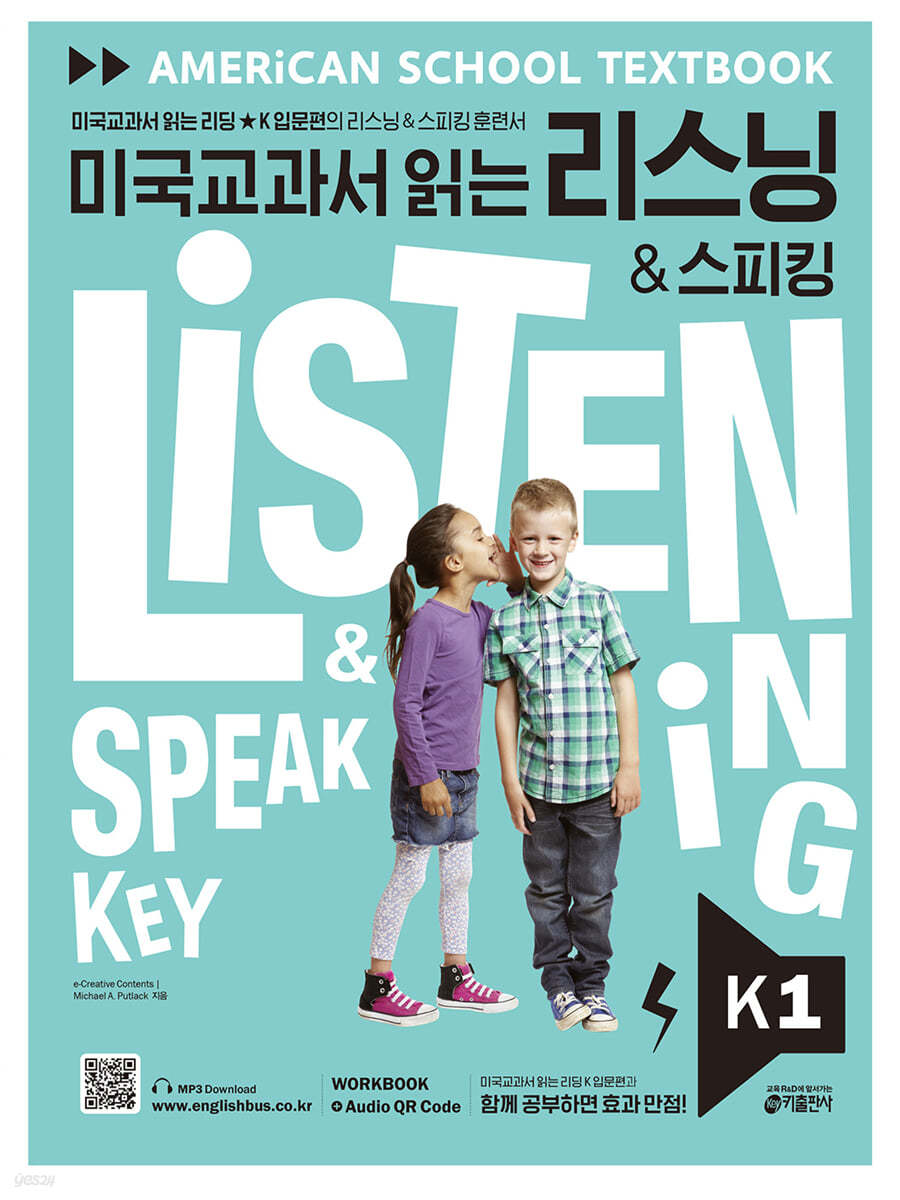미국교과서 읽는 리스닝 & 스피킹 Listening & Speaking Key K 1