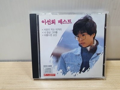 [CD] 이선희 베스트