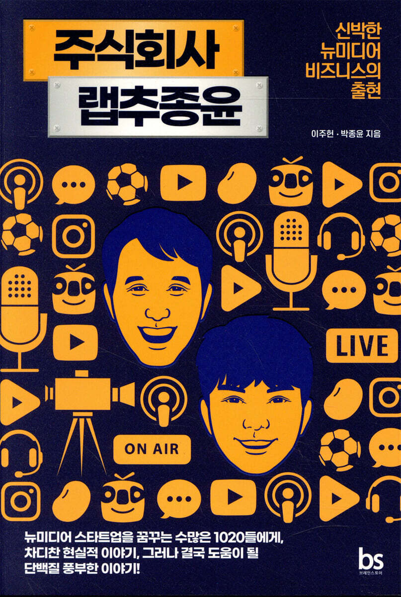 주식회사 랩추종윤