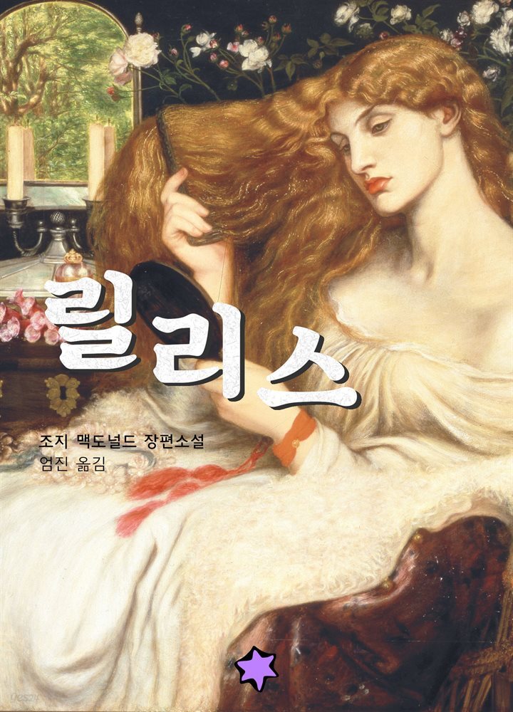 릴리스 (리커버)