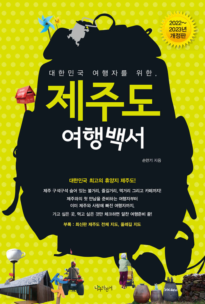 제주도 여행백서