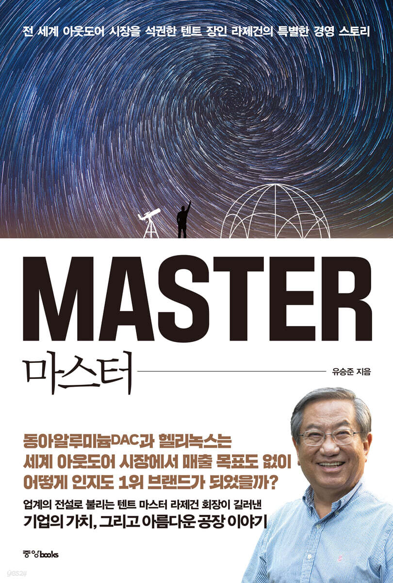 마스터