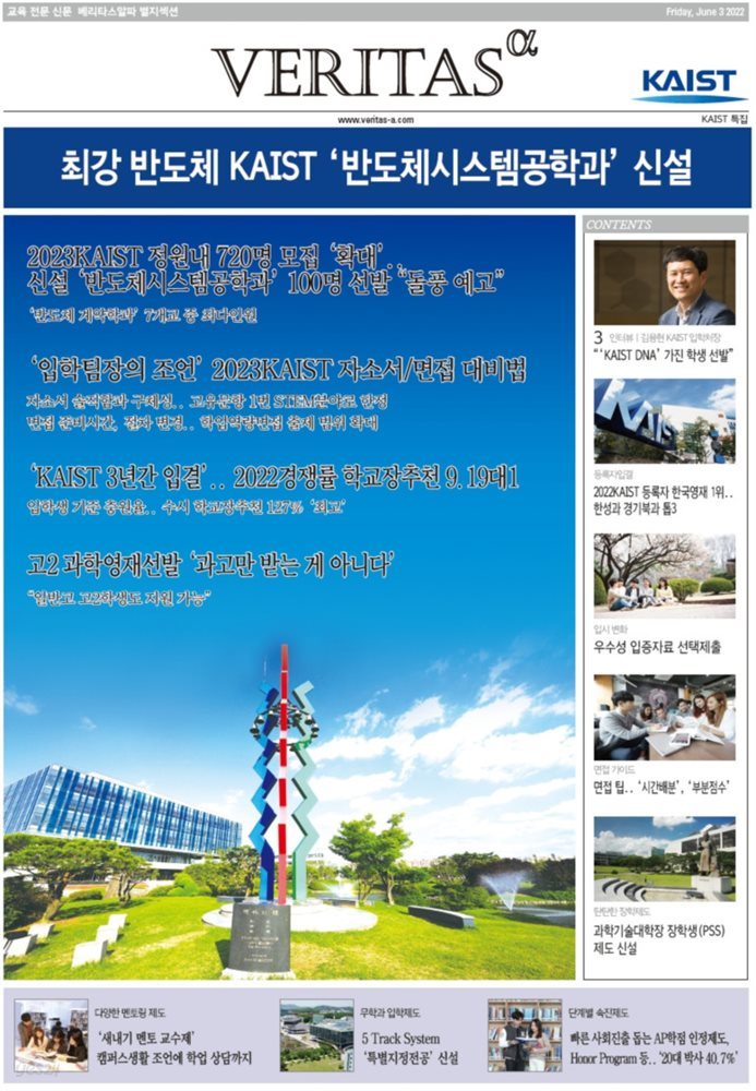 2023 KAIST 가는 길