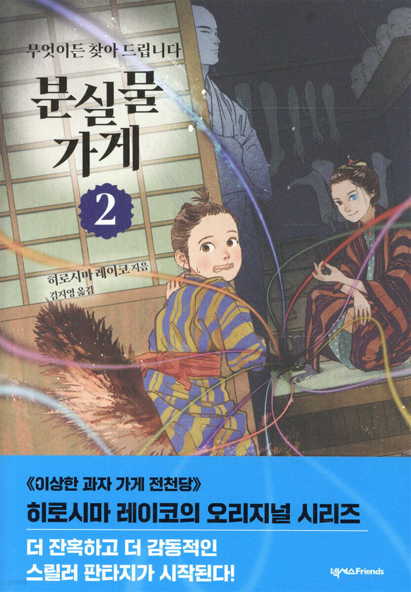 분실물 가게 2