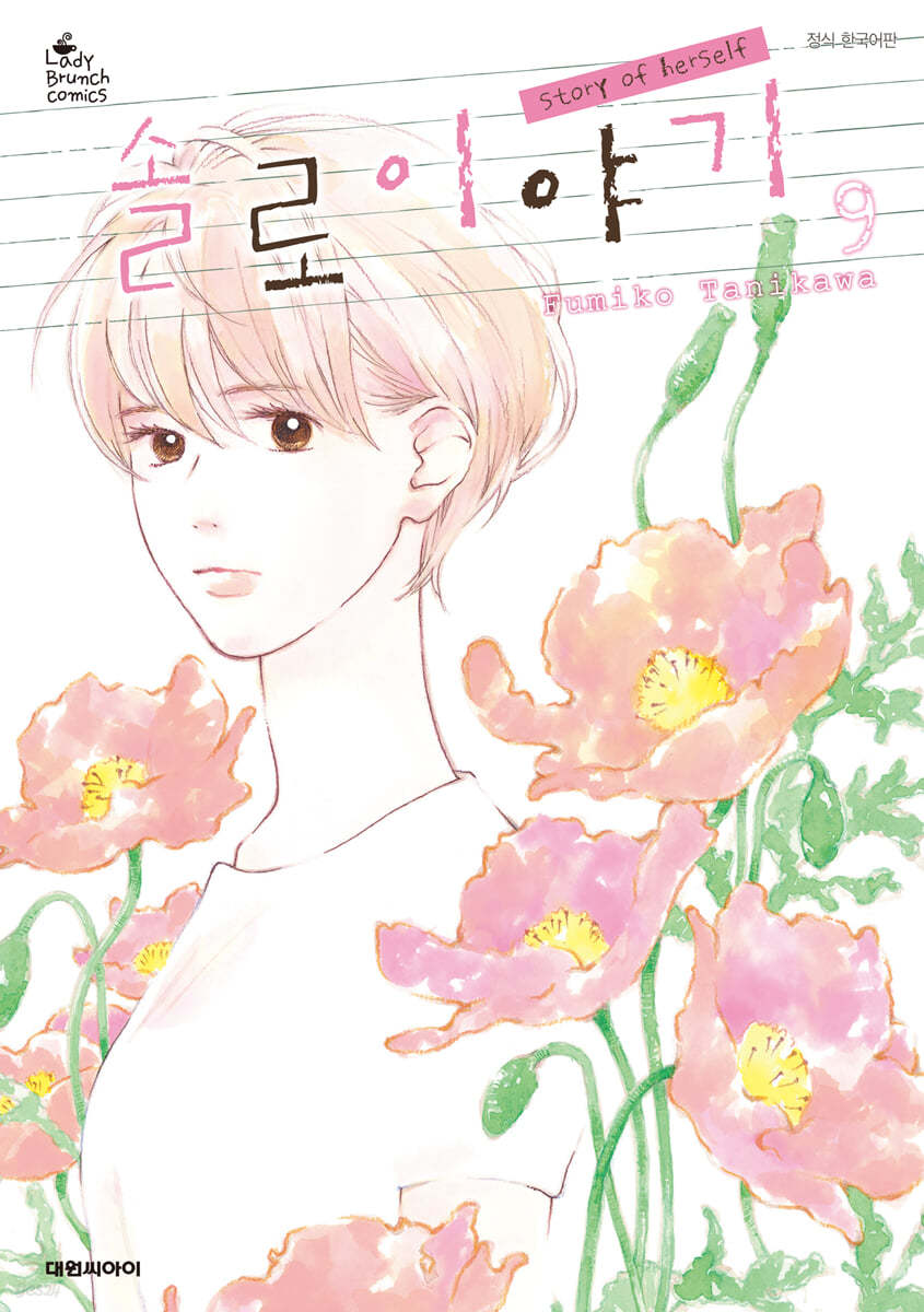 솔로 이야기 9