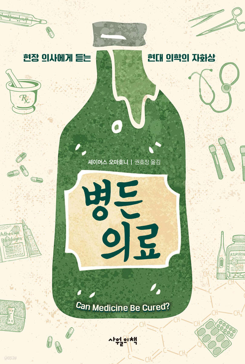 병든 의료