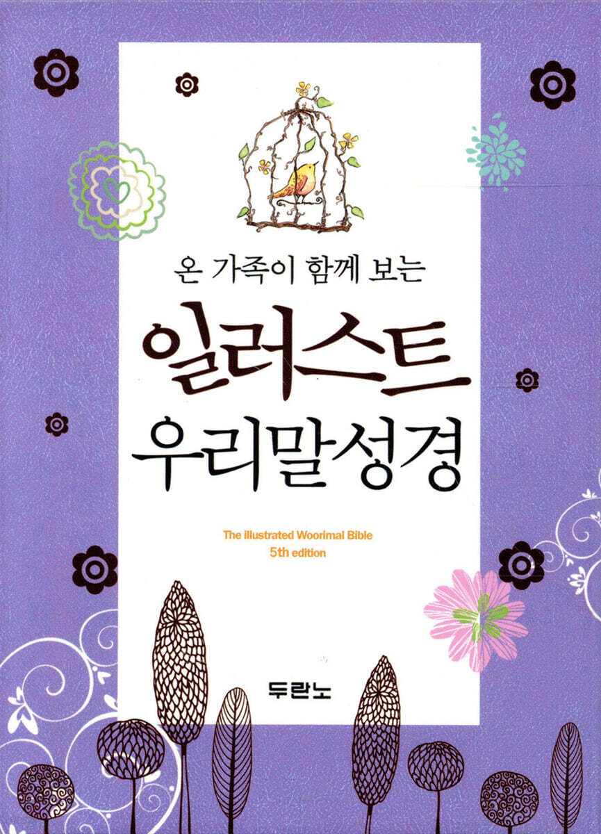 DKV2203 일러스트 우리말성경 (특미니/펄보라/색인/무지퍼/합성피혁)