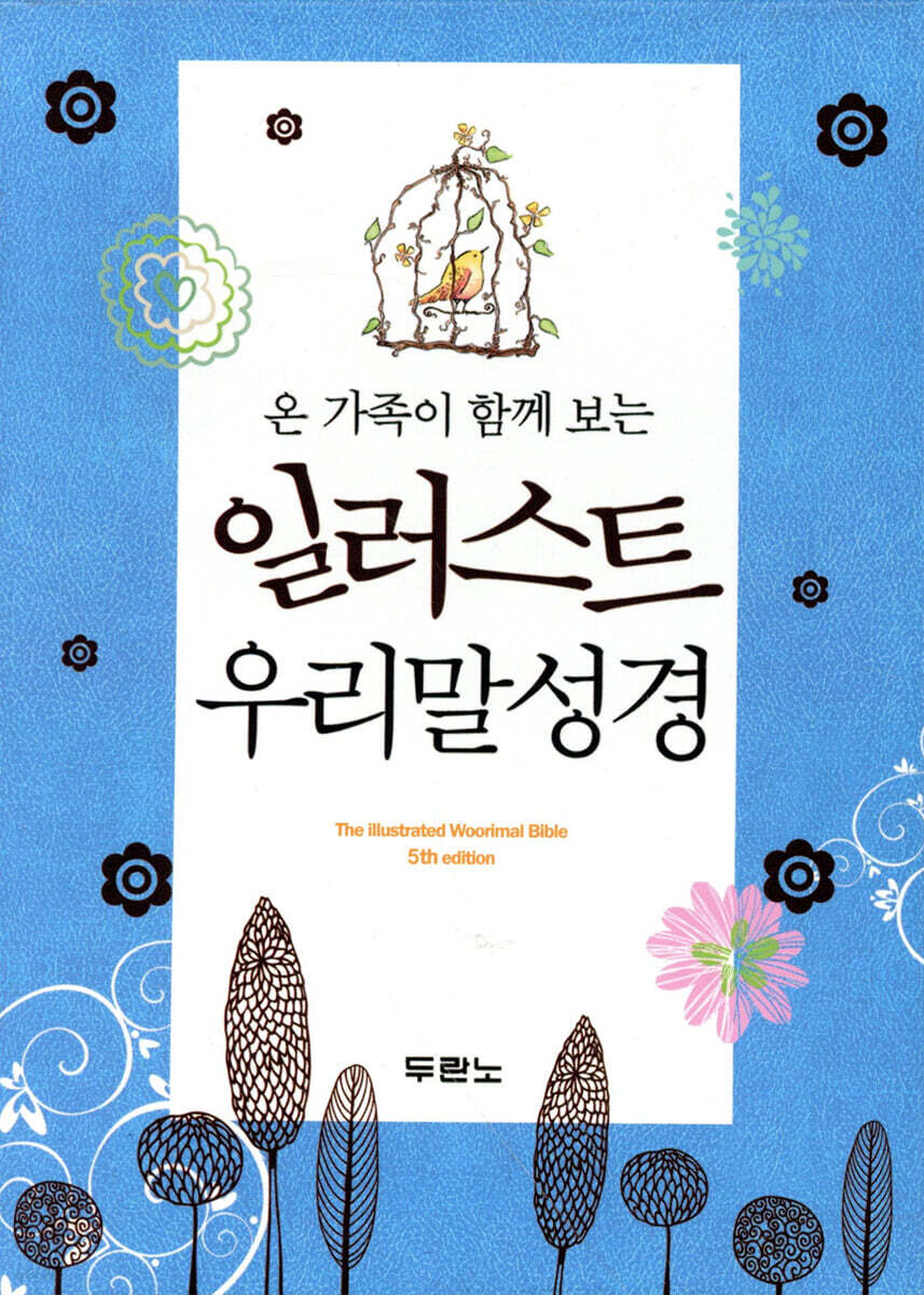DKV2203 일러스트 우리말성경 (특미니/펄청색/색인/무지퍼/합성피혁)