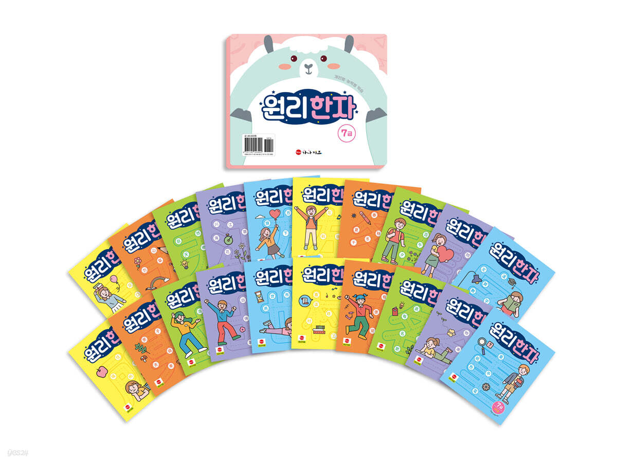 원리 한자 7급 세트
