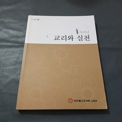 사머니 교리와 실천 