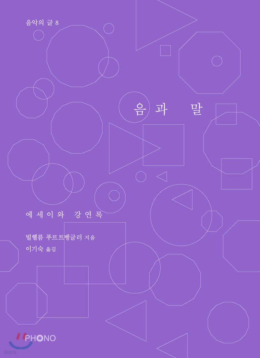 음과 말