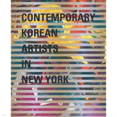 Contemporary Korean Artists In New York 세게의 한국현대미술 1 뉴욕전 (2007.11.16-12.21 예술의전당 전시도록)