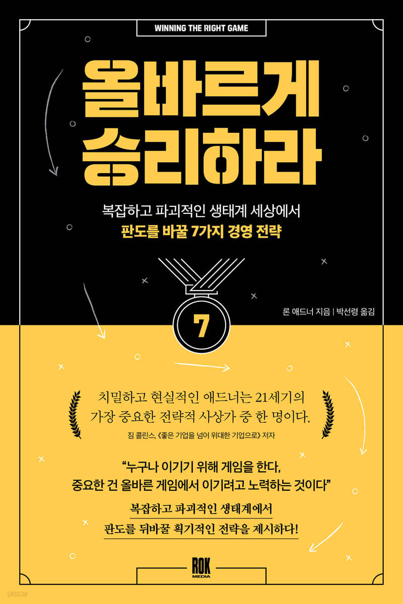 올바르게 승리하라
