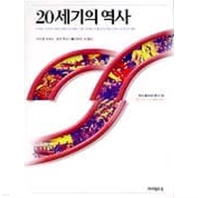 20세기의 역사