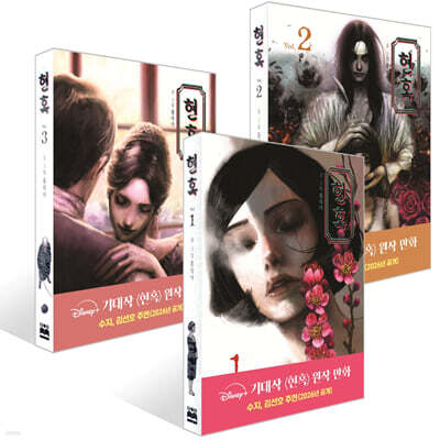 현혹 1~3권 세트