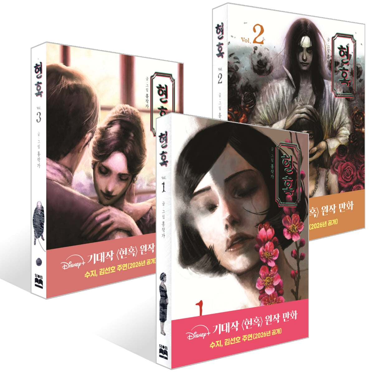 현혹 1~3권 세트