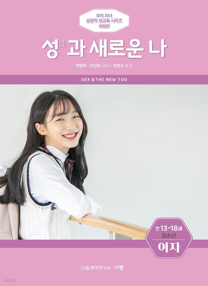 성(性)과 새로운 나 (여자)