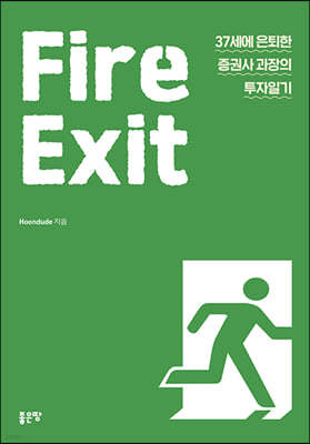 Fire exit