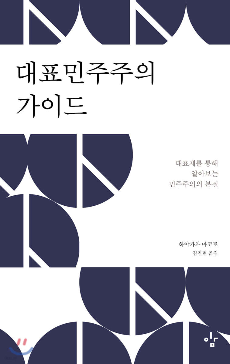 대표민주주의 가이드