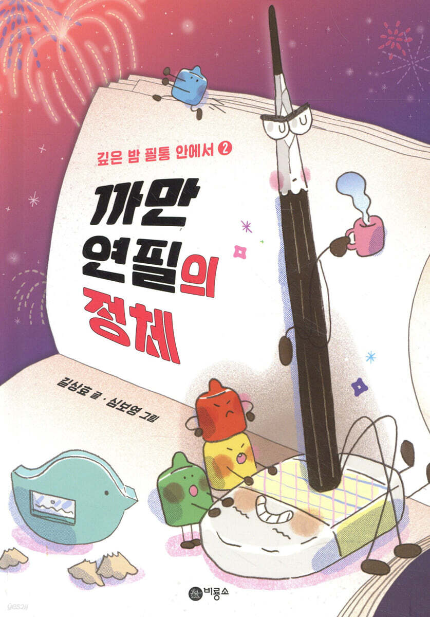 까만 연필의 정체