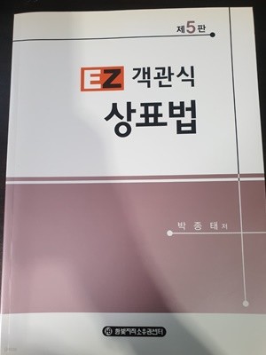 EZ 객관식 상표법