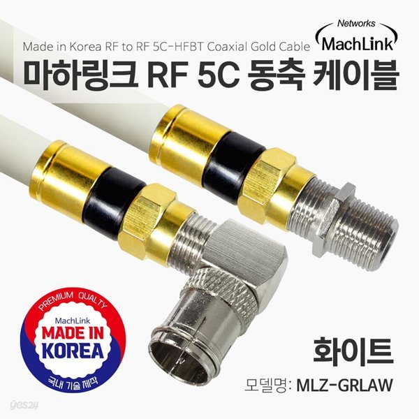 마하링크 국산 골드 고급형 RF 안테나 화이트 5C 꺾임 연장 동축 케이블 7M MLZ-GRLAW070