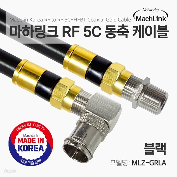 마하링크 국산 골드 고급형 RF 안테나 블랙 5C 꺾임 연장 동축 케이블 7M MLZ-GRLA070