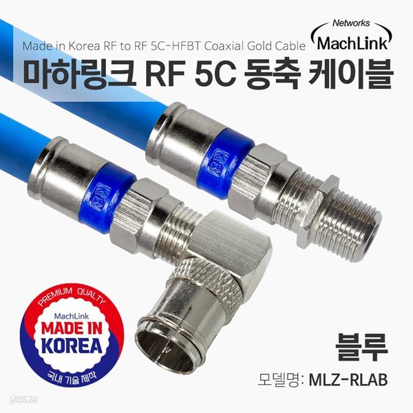 마하링크 국산 고급형 RF 안테나 블루 5C 꺾임 연장 동축 케이블 15M MLZ-RLAB150