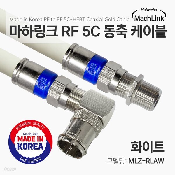 마하링크 국산 고급형 RF 안테나 화이트 5C 꺾임 연장 동축 케이블 50M MLZ-RLAW500