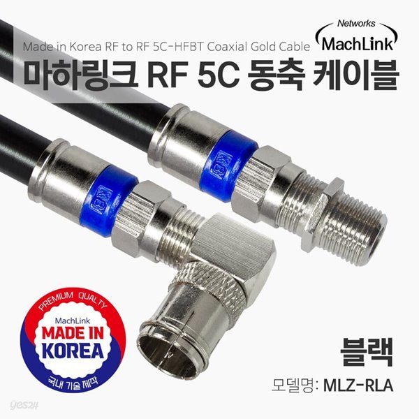 마하링크 국산 고급형 RF 안테나 블랙 5C 꺾임 연장 동축 케이블 15M MLZ-RLA150