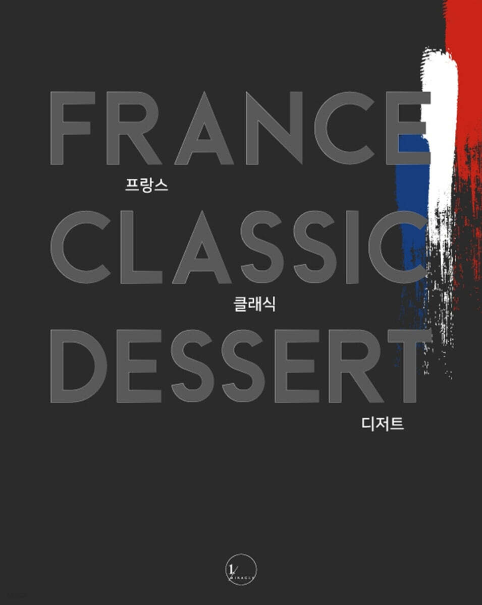 프랑스 클래식 디저트