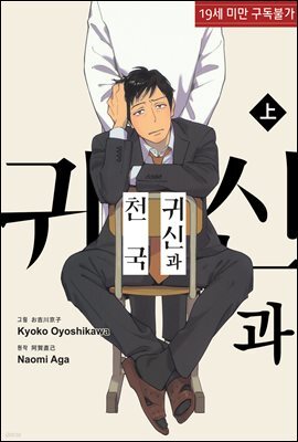 [루비] 귀신과 천국