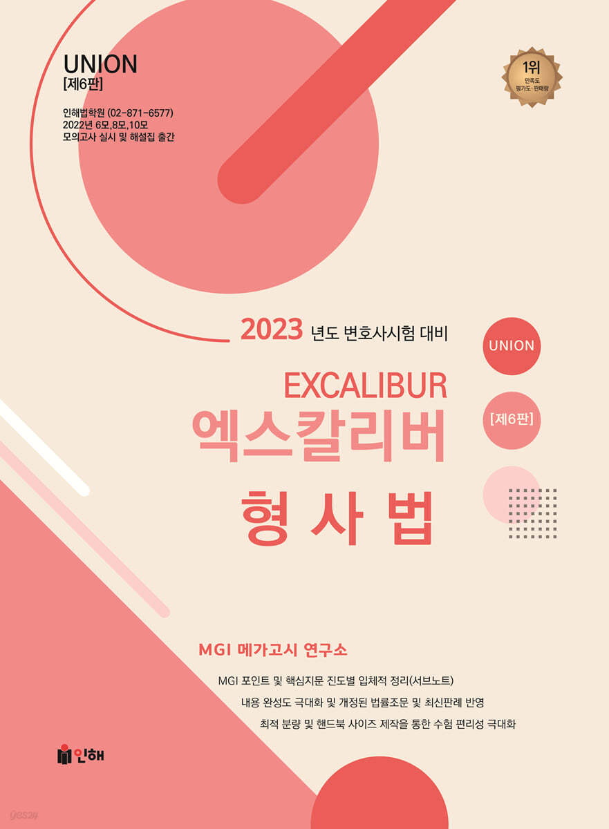 2023 UNION 엑스칼리버 형사법
