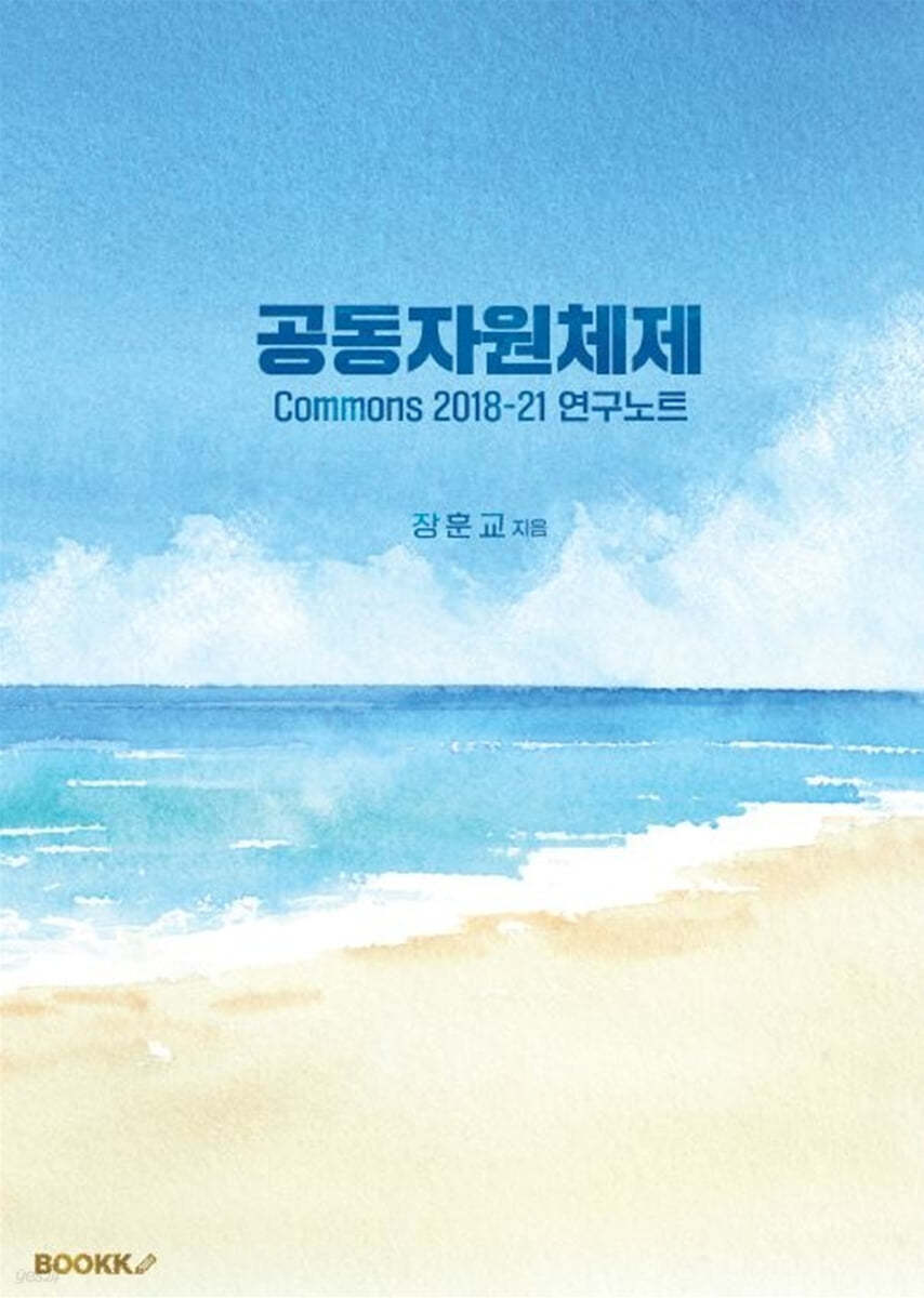 공동자원체제