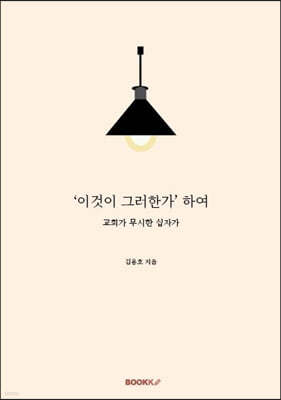 '이것이 그러한가' 하여