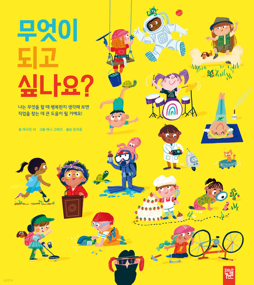 무엇이 되고 싶나요?