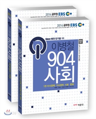2014 EBS 이병철 904 사회