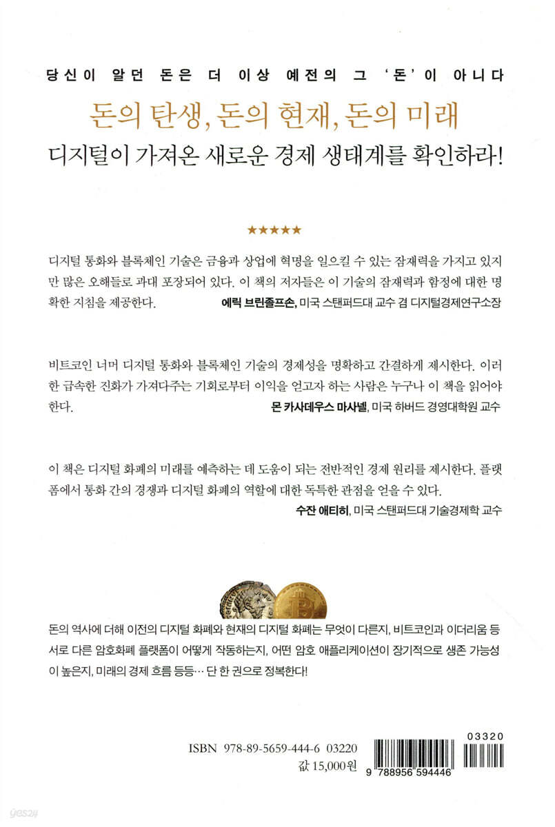 역사로 보는 화폐의 미래 | 한나 할라부르다 | 예문 - 예스24