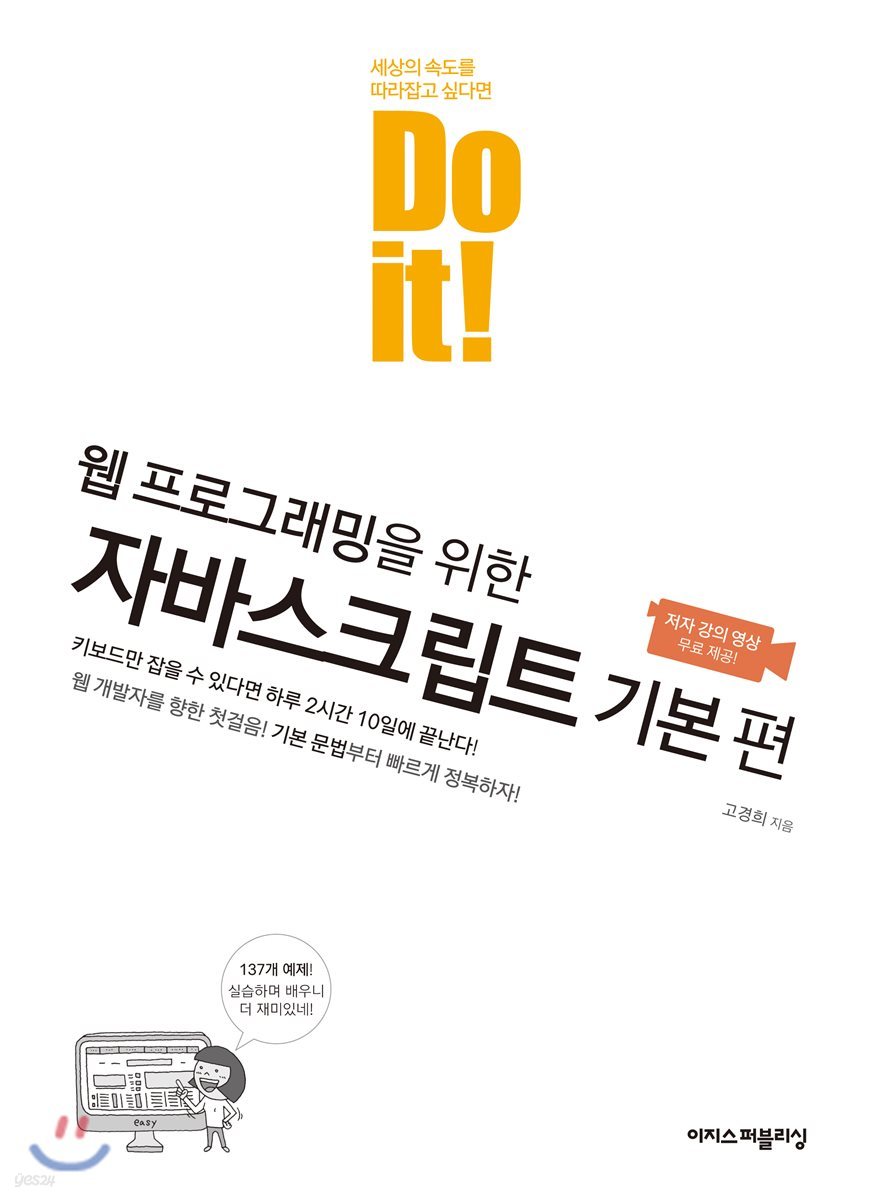 Do it! 웹 프로그래밍을 위한 자바스크립트 기본 편