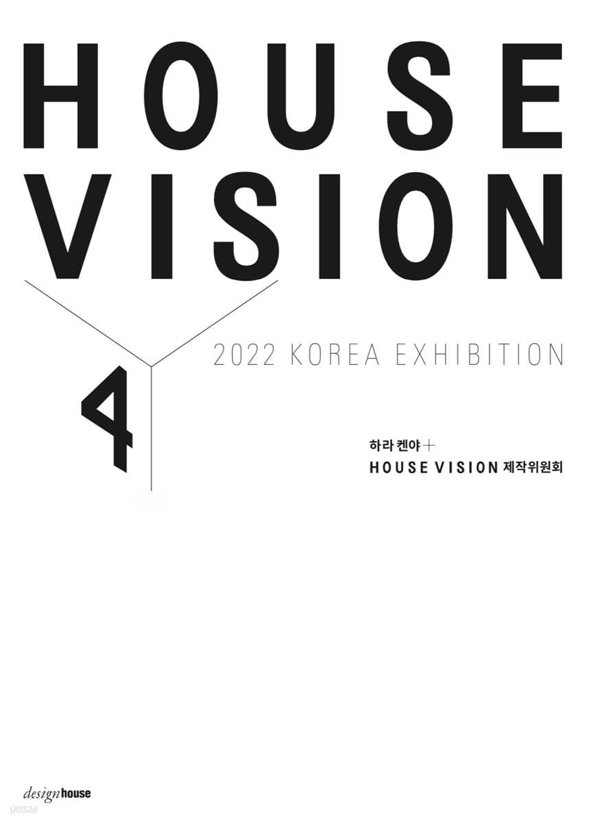 하우스비전4: 2022 코리아 전람회