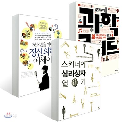 과학, 심리학, 정신의학 교양서 세트