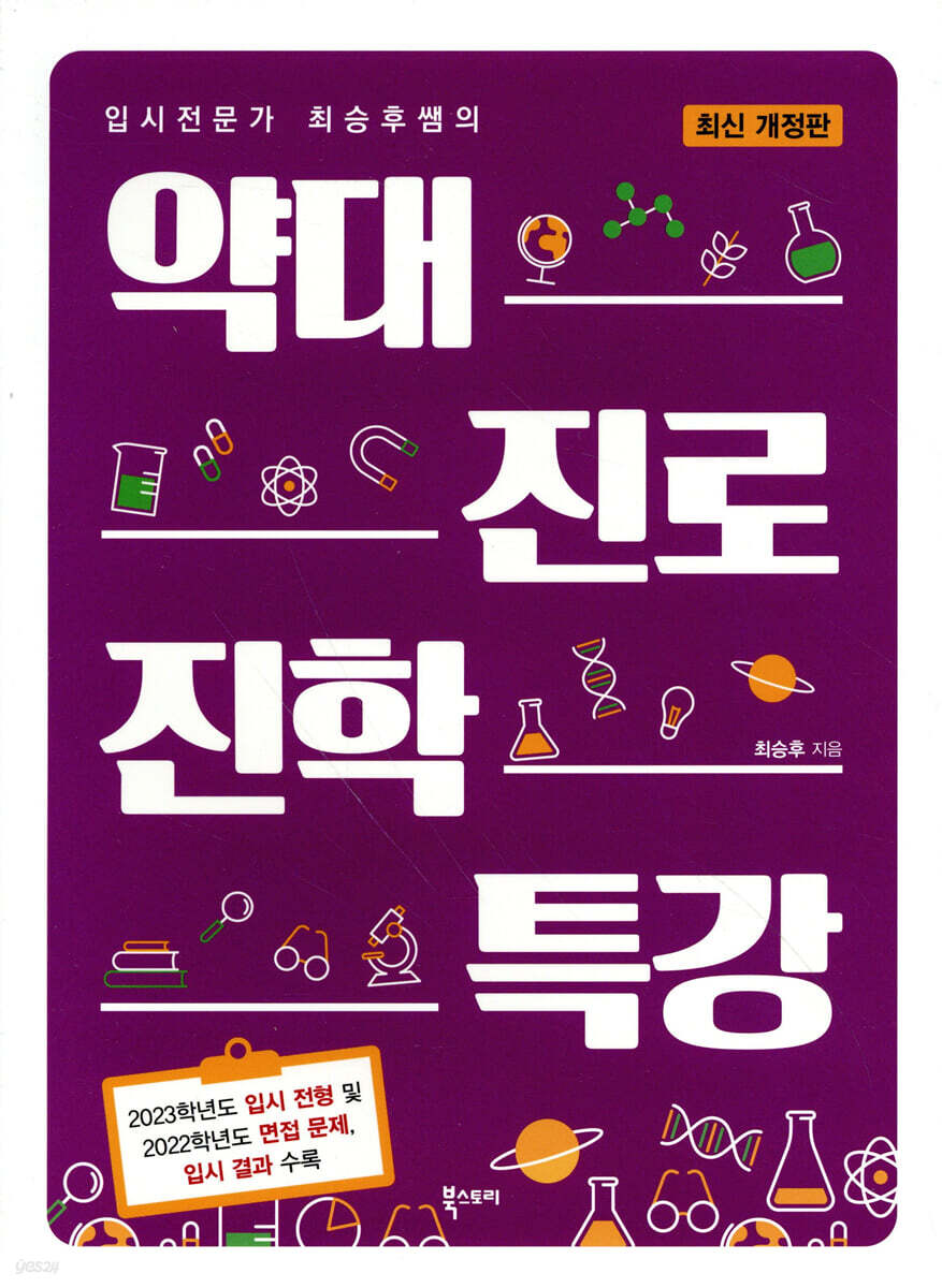 약대 진로 진학 특강