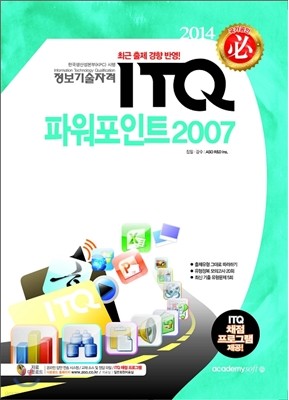 2014  ITQ ĿƮ 2007