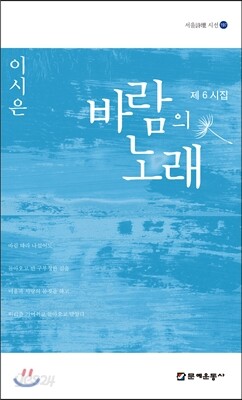 바람의 노래
