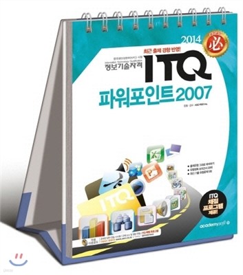 2014  ITQ ĿƮ 2007