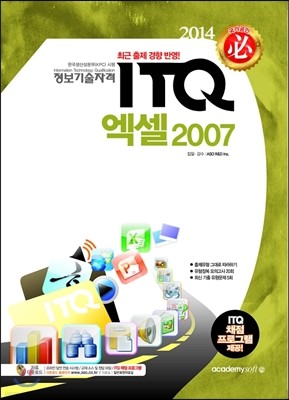 2014 필 ITQ 엑셀 2007