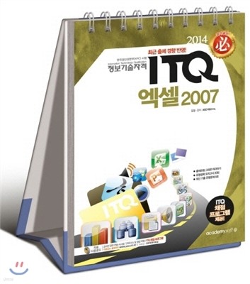 2014  ITQ  2007