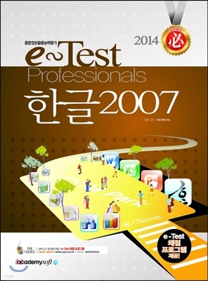 2014  e-Test ѱ 2007