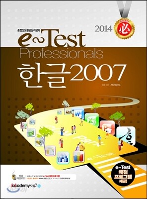 2014 필 e-Test 한글 2007